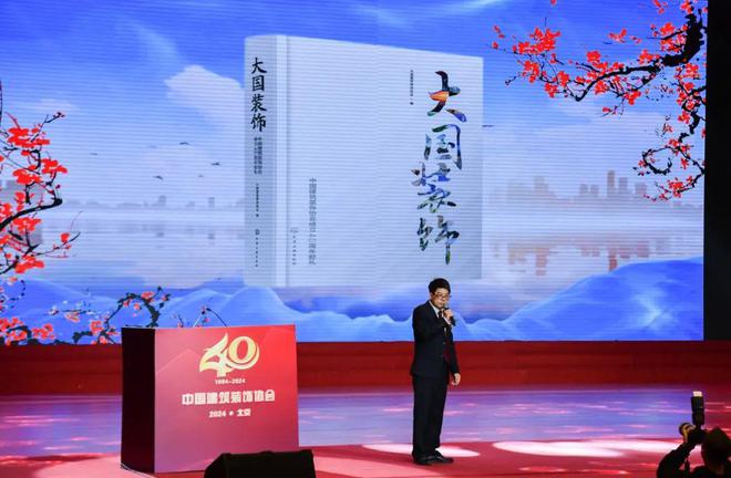 中国建筑装饰协会成立40周年!(图1) 中国建筑装饰协会成立40周年!(图1)
