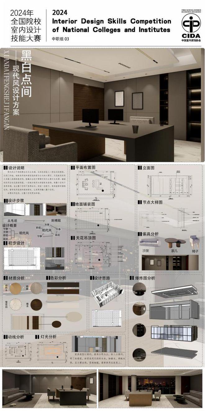 2024年全国院校室内设计技能大赛四川省选拔赛圆满收官(图5) 2024年全国院校室内设计技能大赛四川省选拔赛圆满收官(图5)