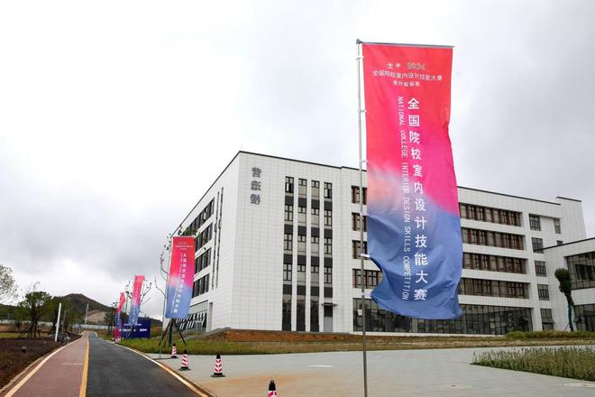 2024年全国院校室内设计技能大赛贵州省省赛顺利完赛(图1) 2024年全国院校室内设计技能大赛贵州省省赛顺利完赛(图1)