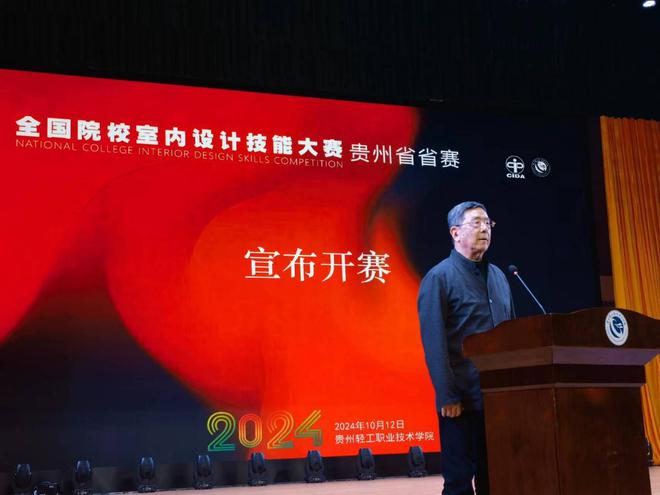 2024年全国院校室内设计技能大赛贵州省省赛顺利完赛(图5) 2024年全国院校室内设计技能大赛贵州省省赛顺利完赛(图5)