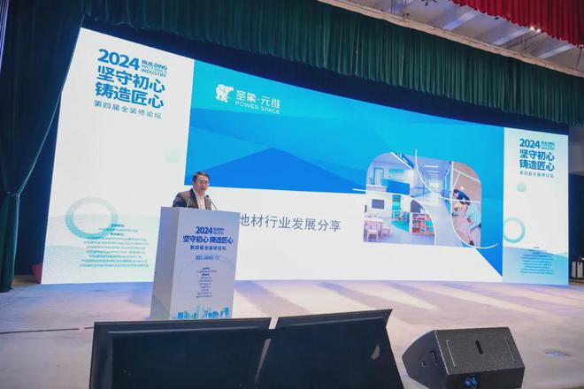 坚守初心铸造匠心!2024第四届全装修论坛圆满结束(图5) 坚守初心铸造匠心!2024第四届全装修论坛圆满结束(图5)