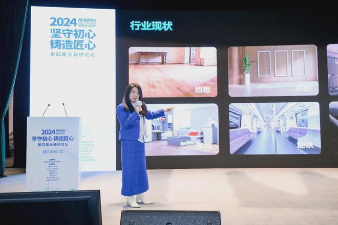 坚守初心铸造匠心!2024第四届全装修论坛圆满结束(图9) 坚守初心铸造匠心!2024第四届全装修论坛圆满结束(图9)