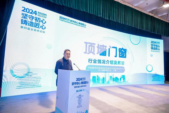坚守初心铸造匠心!2024第四届全装修论坛圆满结束(图4) 坚守初心铸造匠心!2024第四届全装修论坛圆满结束(图4)