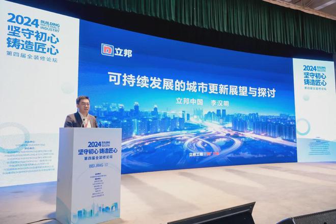 坚守初心铸造匠心!2024第四届全装修论坛圆满结束(图6) 坚守初心铸造匠心!2024第四届全装修论坛圆满结束(图6)