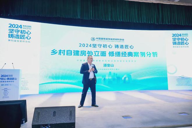 坚守初心铸造匠心!2024第四届全装修论坛圆满结束(图10) 坚守初心铸造匠心!2024第四届全装修论坛圆满结束(图10)