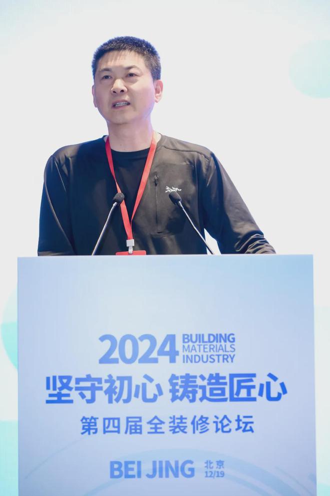 坚守初心铸造匠心!2024第四届全装修论坛圆满结束(图18) 坚守初心铸造匠心!2024第四届全装修论坛圆满结束(图18)
