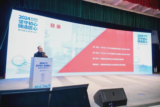 坚守初心铸造匠心!2024第四届全装修论坛圆满结束(图15) 坚守初心铸造匠心!2024第四届全装修论坛圆满结束(图15)
