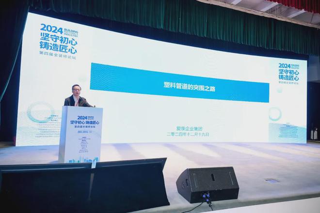 坚守初心铸造匠心!2024第四届全装修论坛圆满结束(图14) 坚守初心铸造匠心!2024第四届全装修论坛圆满结束(图14)