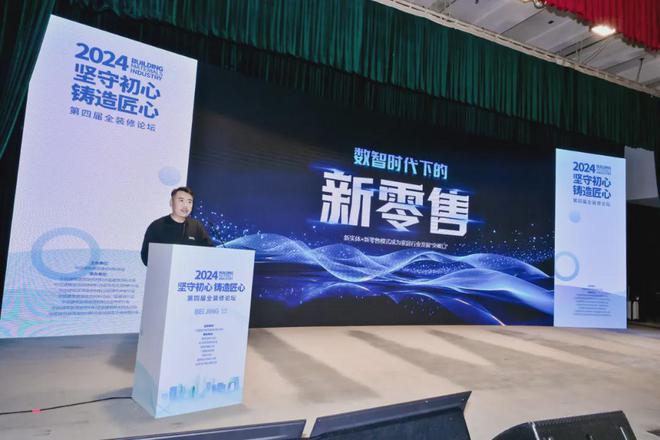 坚守初心铸造匠心!2024第四届全装修论坛圆满结束(图11) 坚守初心铸造匠心!2024第四届全装修论坛圆满结束(图11)