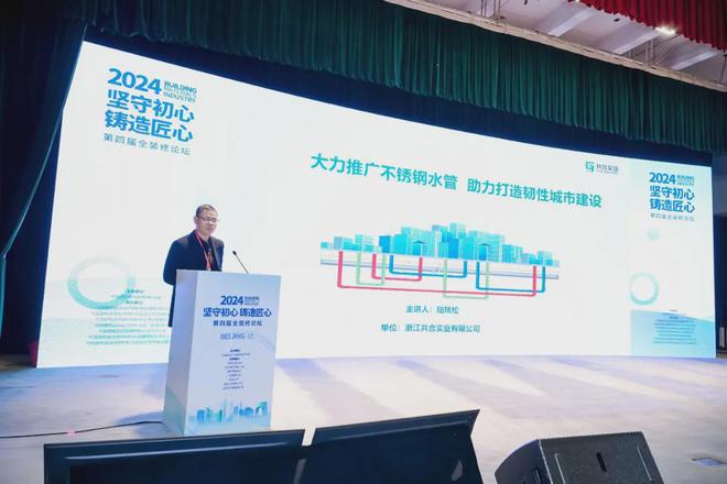 坚守初心铸造匠心!2024第四届全装修论坛圆满结束(图19) 坚守初心铸造匠心!2024第四届全装修论坛圆满结束(图19)