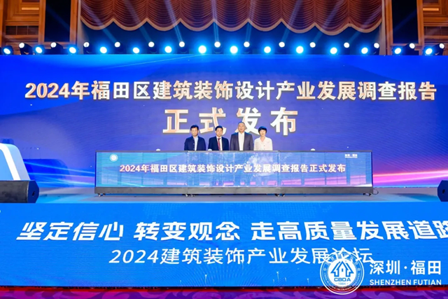 重庆市装协参加2024建筑装饰产业发展论坛暨第十四届中国空间设计大赛典礼(图6) 重庆市装协参加2024建筑装饰产业发展论坛暨第十四届中国空间设计大赛典礼(图6)