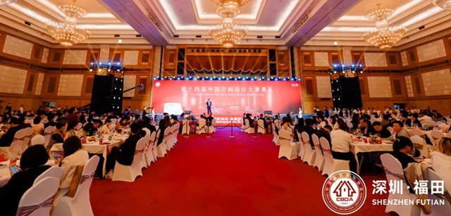 重庆市装协参加2024建筑装饰产业发展论坛暨第十四届中国空间设计大赛典礼(图8) 重庆市装协参加2024建筑装饰产业发展论坛暨第十四届中国空间设计大赛典礼(图8)