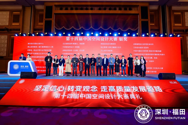 重庆市装协参加2024建筑装饰产业发展论坛暨第十四届中国空间设计大赛典礼(图10) 重庆市装协参加2024建筑装饰产业发展论坛暨第十四届中国空间设计大赛典礼(图10)