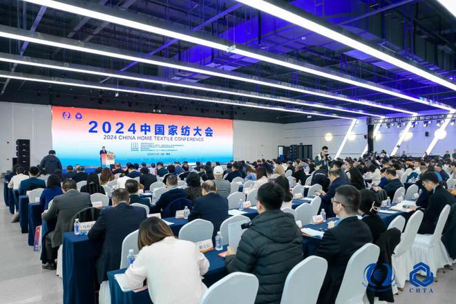 聚势谋远思变未来!2024中国家纺大会暨中国家纺协会七届三次理事扩大会议在青岛举办(图1) 聚势谋远思变未来!2024中国家纺大会暨中国家纺协会七届三次理事扩大会议在青岛举办(图1)