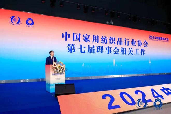 聚势谋远思变未来!2024中国家纺大会暨中国家纺协会七届三次理事扩大会议在青岛举办(图14) 聚势谋远思变未来!2024中国家纺大会暨中国家纺协会七届三次理事扩大会议在青岛举办(图14)