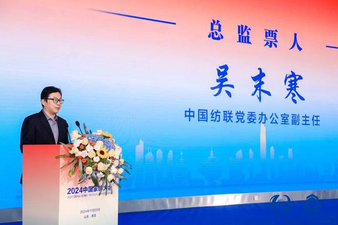 聚势谋远思变未来!2024中国家纺大会暨中国家纺协会七届三次理事扩大会议在青岛举办(图15) 聚势谋远思变未来!2024中国家纺大会暨中国家纺协会七届三次理事扩大会议在青岛举办(图15)