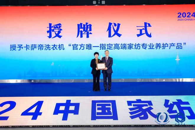聚势谋远思变未来!2024中国家纺大会暨中国家纺协会七届三次理事扩大会议在青岛举办(图18) 聚势谋远思变未来!2024中国家纺大会暨中国家纺协会七届三次理事扩大会议在青岛举办(图18)