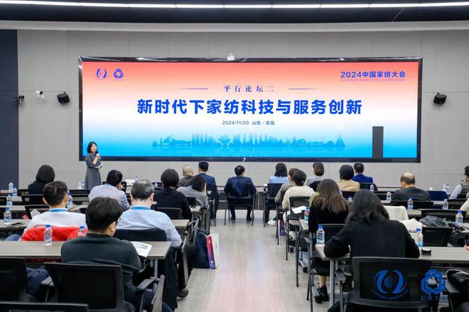 聚势谋远思变未来!2024中国家纺大会暨中国家纺协会七届三次理事扩大会议在青岛举办(图25) 聚势谋远思变未来!2024中国家纺大会暨中国家纺协会七届三次理事扩大会议在青岛举办(图25)