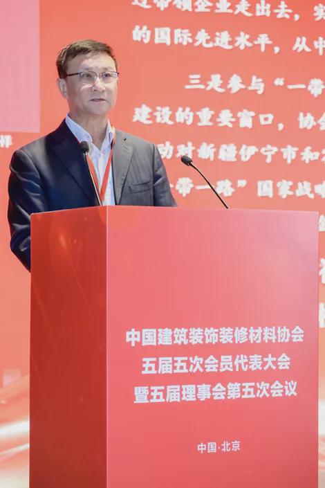 中国建筑装饰装修材料协会五届五次会员代表大会在京圆满落幕(图2)