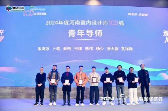 2024年度河南室内设计师百强颁奖盛典暨家居品牌创新发展峰会召开(图6) 2024年度河南室内设计师百强颁奖盛典暨家居品牌创新发展峰会召开(图6)