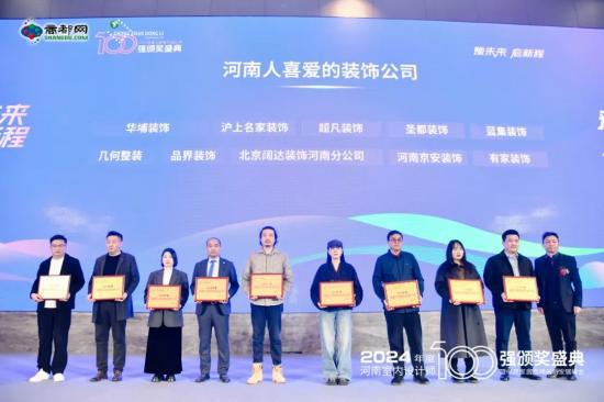 2024年度河南室内设计师百强颁奖盛典暨家居品牌创新发展峰会召开(图7) 2024年度河南室内设计师百强颁奖盛典暨家居品牌创新发展峰会召开(图7)