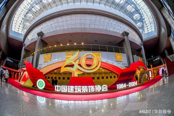 华剑股份蝉联中国建筑装饰行业百强企业荣获中国建筑工程装饰奖(图1) 华剑股份蝉联中国建筑装饰行业百强企业荣获中国建筑工程装饰奖(图1)