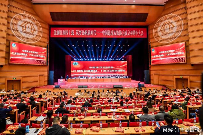 华剑股份蝉联中国建筑装饰行业百强企业荣获中国建筑工程装饰奖(图2) 华剑股份蝉联中国建筑装饰行业百强企业荣获中国建筑工程装饰奖(图2)