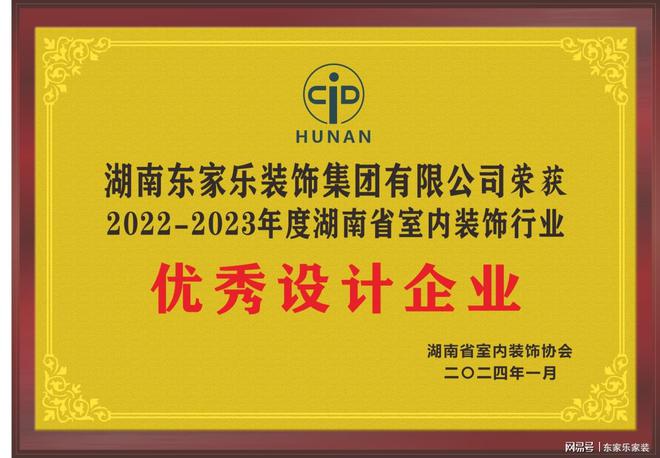 乘风破浪的我们丨东家乐家装集团2024年度大事记!(图2) 乘风破浪的我们丨东家乐家装集团2024年度大事记!(图2)
