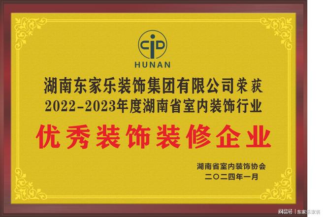 乘风破浪的我们丨东家乐家装集团2024年度大事记!(图3) 乘风破浪的我们丨东家乐家装集团2024年度大事记!(图3)