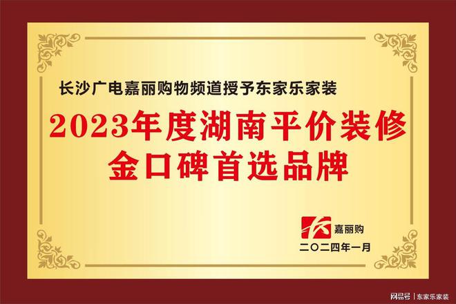 乘风破浪的我们丨东家乐家装集团2024年度大事记!(图4) 乘风破浪的我们丨东家乐家装集团2024年度大事记!(图4)
