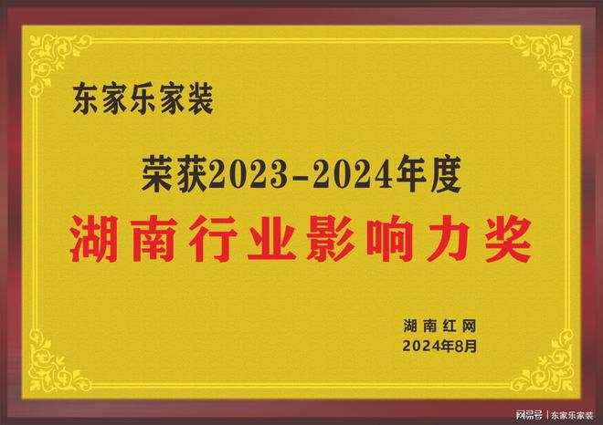 乘风破浪的我们丨东家乐家装集团2024年度大事记!(图7) 乘风破浪的我们丨东家乐家装集团2024年度大事记!(图7)