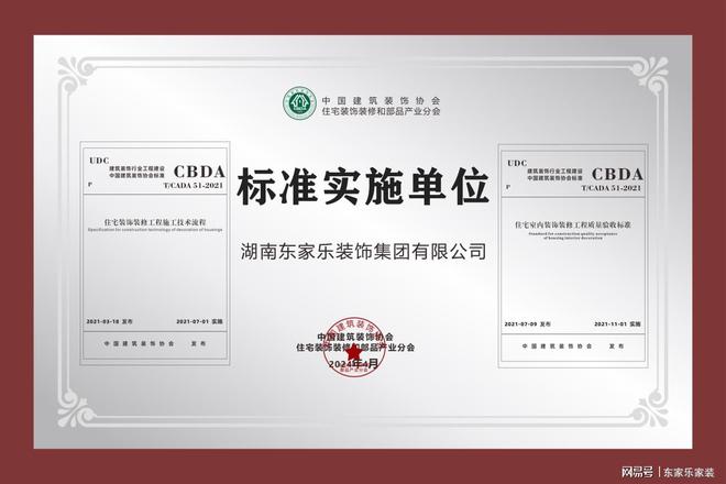 乘风破浪的我们丨东家乐家装集团2024年度大事记!(图6) 乘风破浪的我们丨东家乐家装集团2024年度大事记!(图6)