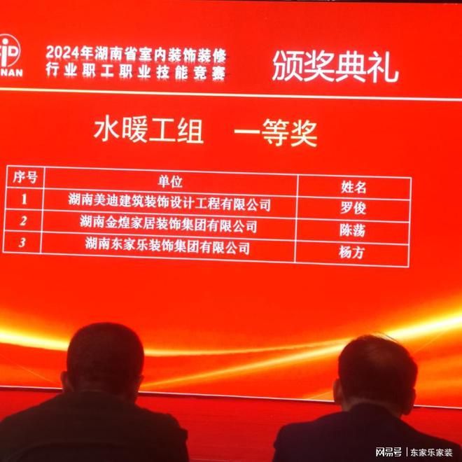 乘风破浪的我们丨东家乐家装集团2024年度大事记!(图9) 乘风破浪的我们丨东家乐家装集团2024年度大事记!(图9)