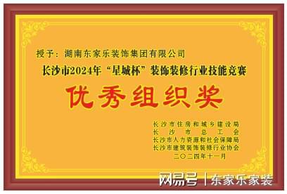 乘风破浪的我们丨东家乐家装集团2024年度大事记!(图11) 乘风破浪的我们丨东家乐家装集团2024年度大事记!(图11)