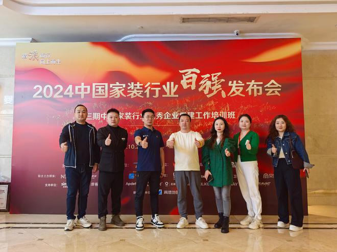 重庆多家知名装企荣获“2024 中国家装百强”称号(图5) 重庆多家知名装企荣获“2024 中国家装百强”称号(图5)