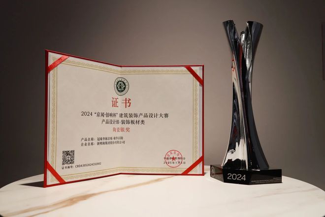 冠珠华脉「雍华京韵」荣获2024京闻·创响杯“陶瓷银奖”(图2) 冠珠华脉「雍华京韵」荣获2024京闻·创响杯“陶瓷银奖”(图2)