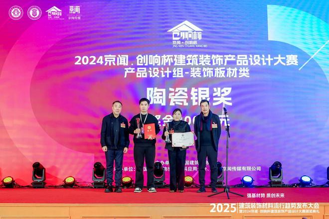 冠珠华脉「雍华京韵」荣获2024京闻·创响杯“陶瓷银奖”(图3) 冠珠华脉「雍华京韵」荣获2024京闻·创响杯“陶瓷银奖”(图3)