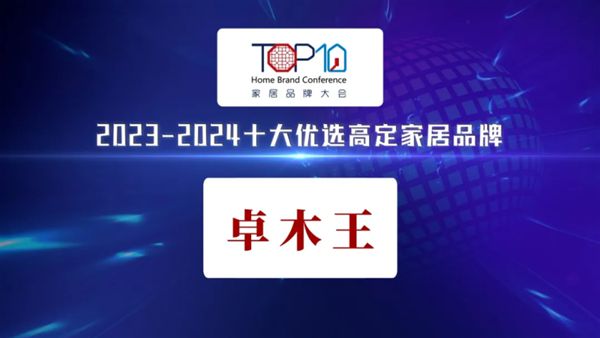奋进不辍与时俱进!卓木王2024大事件年终大盘点(图8) 奋进不辍与时俱进!卓木王2024大事件年终大盘点(图8)