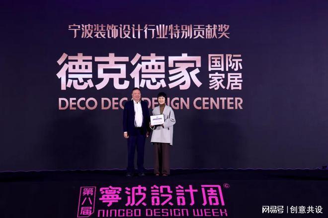 第八届宁波设计周暨宁波装饰设计行业年度盛典隆重举行(图40)
