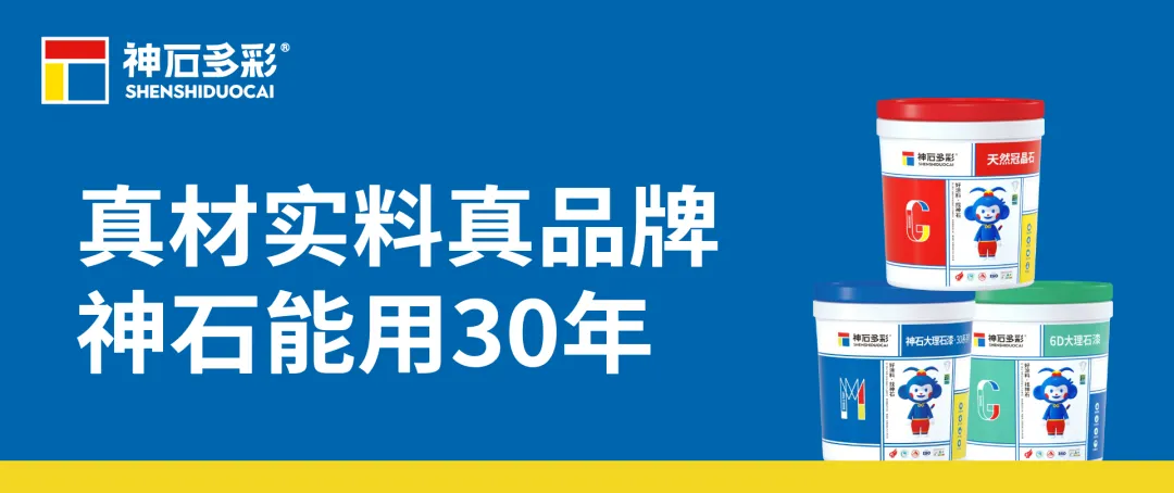 神石仿石漆喜提2024“华涂奖?仿石漆卓越品质金奖”(图2) 神石仿石漆喜提2024“华涂奖?仿石漆卓越品质金奖”(图2)