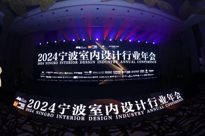 「聚合之力·燃心而行」2024宁波室内设计行业年会盛大启幕(图6) 「聚合之力·燃心而行」2024宁波室内设计行业年会盛大启幕(图6)