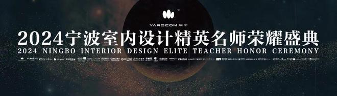 「聚合之力·燃心而行」2024宁波室内设计行业年会盛大启幕(图19) 「聚合之力·燃心而行」2024宁波室内设计行业年会盛大启幕(图19)