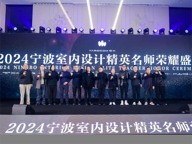 「聚合之力·燃心而行」2024宁波室内设计行业年会盛大启幕(图22) 「聚合之力·燃心而行」2024宁波室内设计行业年会盛大启幕(图22)