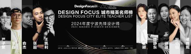 「聚合之力·燃心而行」2024宁波室内设计行业年会盛大启幕(图34) 「聚合之力·燃心而行」2024宁波室内设计行业年会盛大启幕(图34)