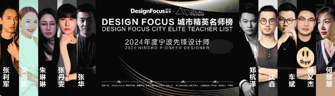 「聚合之力·燃心而行」2024宁波室内设计行业年会盛大启幕(图36) 「聚合之力·燃心而行」2024宁波室内设计行业年会盛大启幕(图36)