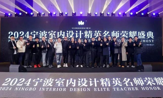 「聚合之力·燃心而行」2024宁波室内设计行业年会盛大启幕(图49) 「聚合之力·燃心而行」2024宁波室内设计行业年会盛大启幕(图49)