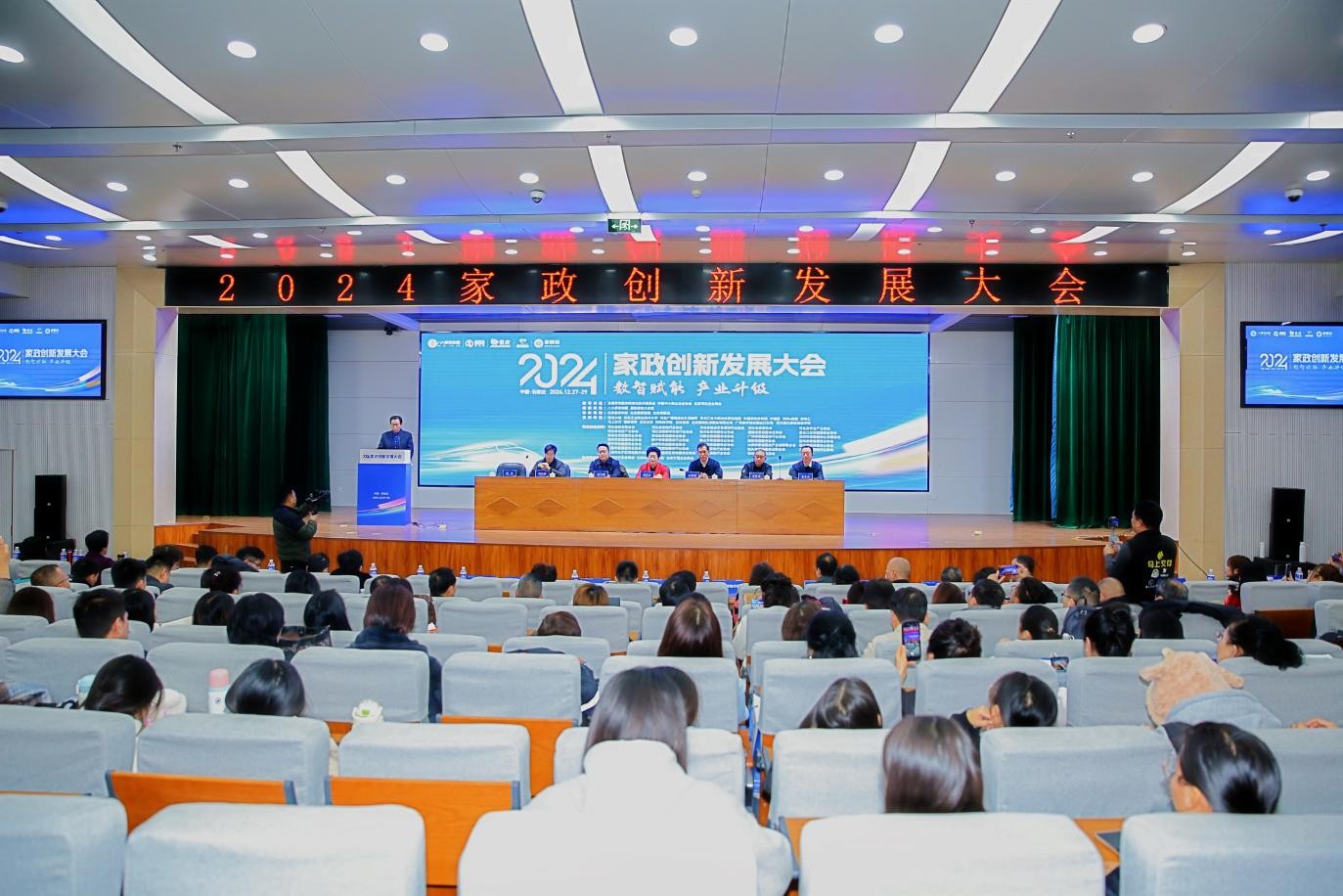 《2024家政创新发展大会》在石家庄成功举办(图1) 《2024家政创新发展大会》在石家庄成功举办(图1)