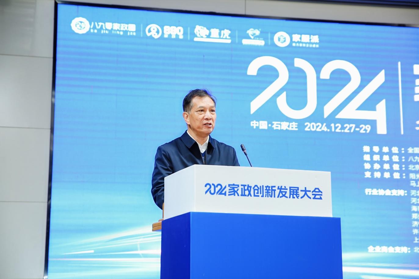 《2024家政创新发展大会》在石家庄成功举办(图4) 《2024家政创新发展大会》在石家庄成功举办(图4)