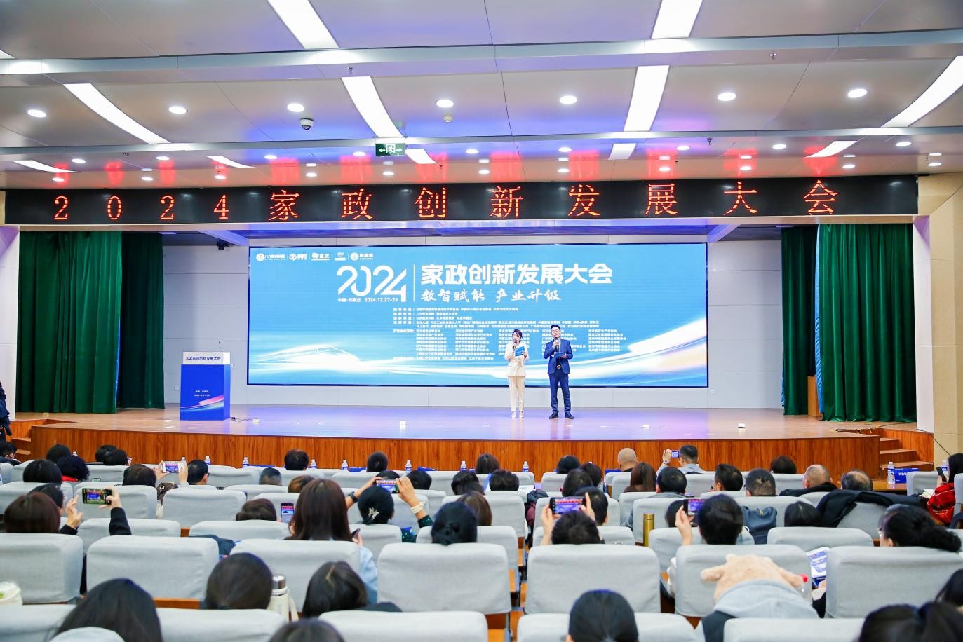 《2024家政创新发展大会》在石家庄成功举办(图3) 《2024家政创新发展大会》在石家庄成功举办(图3)