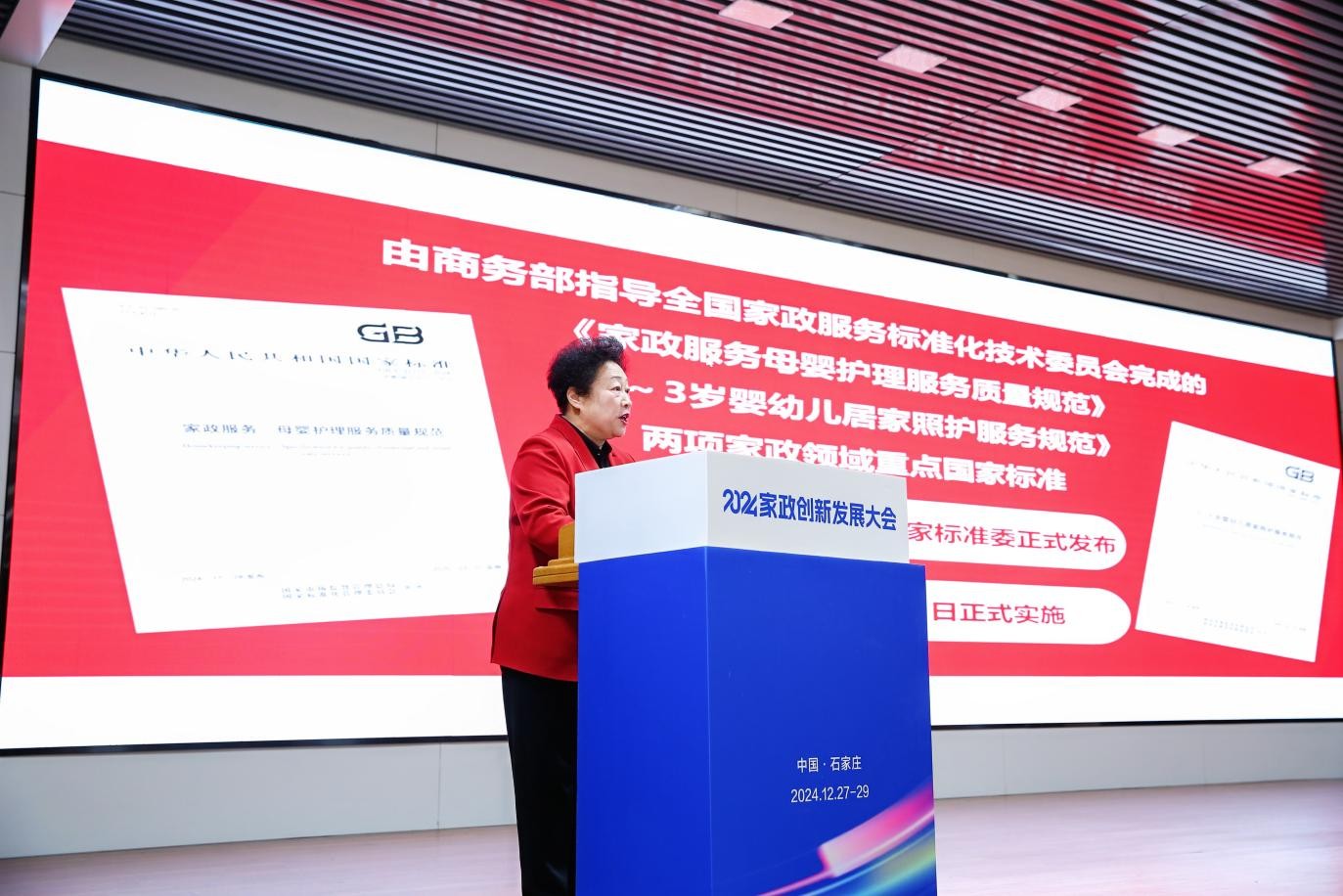 《2024家政创新发展大会》在石家庄成功举办(图5) 《2024家政创新发展大会》在石家庄成功举办(图5)